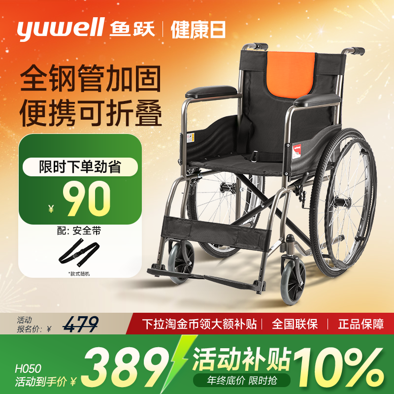 鱼跃轮椅车折叠轻便老人专用小型全钢管瘫痪多功能骨折