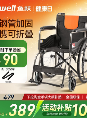 鱼跃轮椅车折叠轻便老人专用小型全钢管瘫痪多功能骨折
