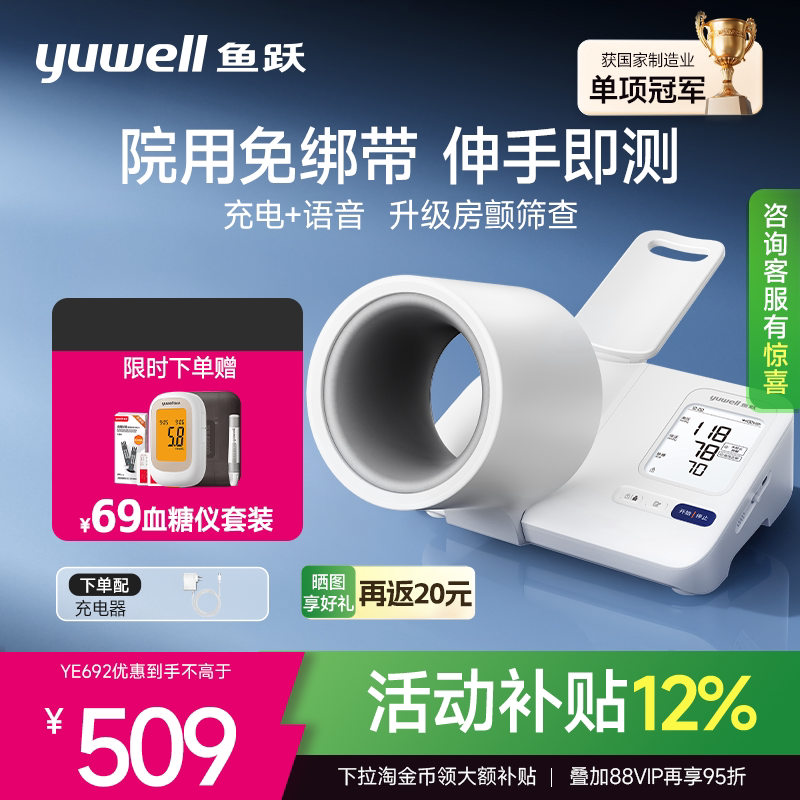 【新品】鱼跃臂筒式血压计房颤血压测量仪高精准家用正品测压仪