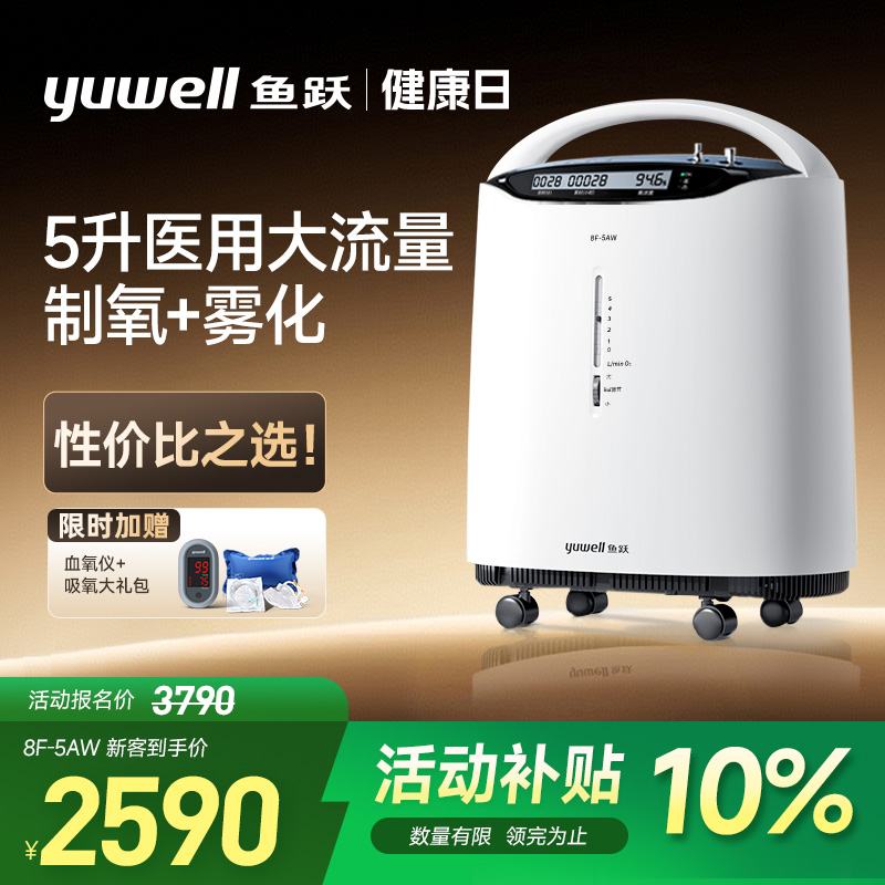国家补贴至高30%鱼跃医用制氧机