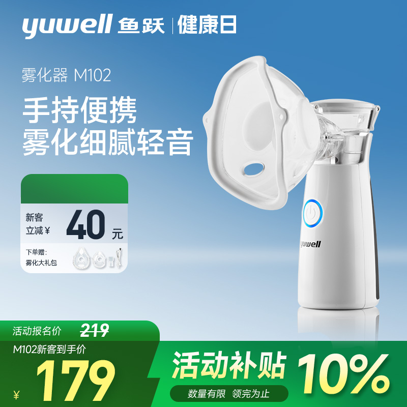 鱼跃医用标准手持雾化器