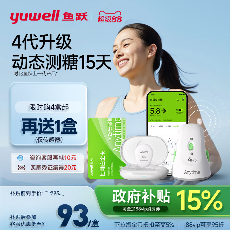 鱼跃动态血糖仪测试仪家用老人免不扎针24小时监测仪官方旗舰店