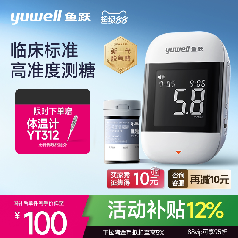 鱼跃二代脱氢酶血糖仪921图片
