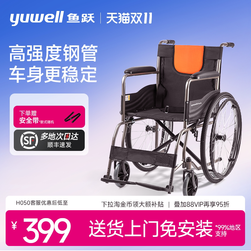 鱼跃轮椅车老人专用折叠轻便小型瘫痪残疾骨折超轻代步手推车H050