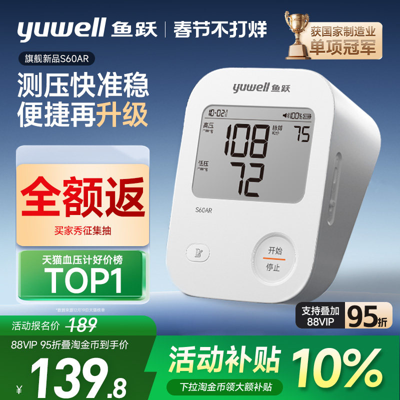 【升级】鱼跃电子血压计测量仪家用老人高精准测压正品官方旗舰店