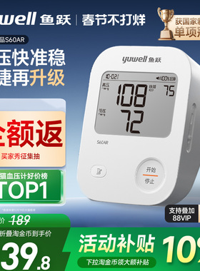 【升级】鱼跃电子血压计测量仪家用老人高精准测压正品官方旗舰店