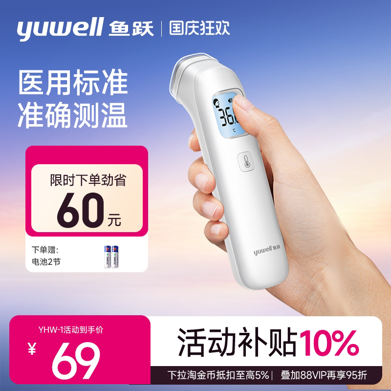 鱼跃体温枪额温枪家用医用YHW-1图片