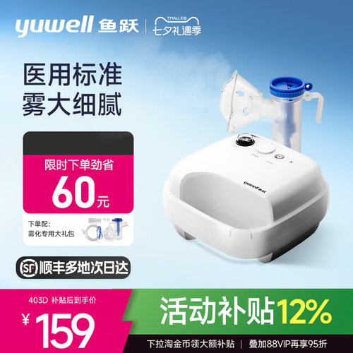鱼跃雾化机家用儿童医用雾化器