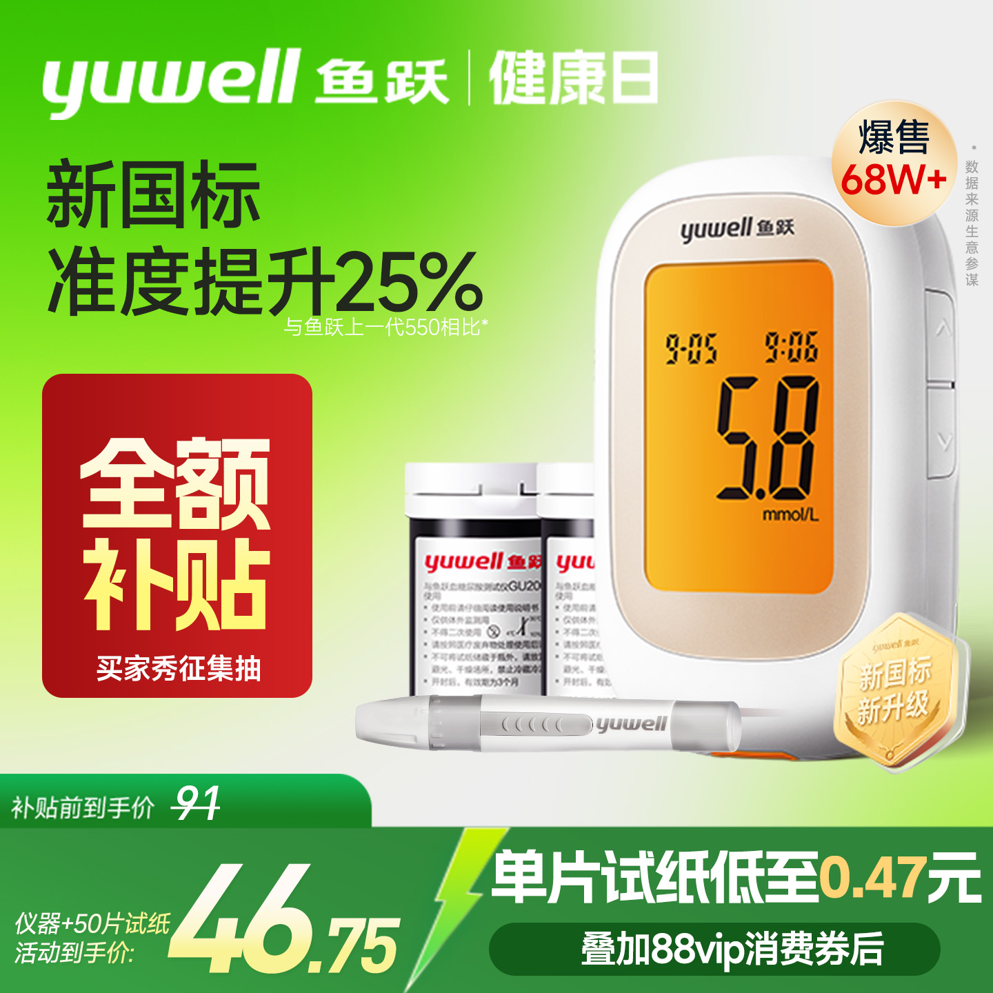 [回购榜Top1]鱼跃医用标准血糖仪