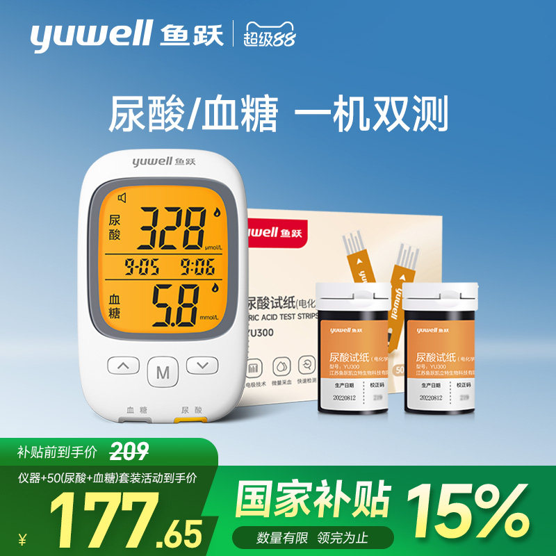 鱼跃尿酸检仪糖仪双功能试仪精准尿酸的仪器老人家用配件,医疗器械,拐杖（器械）,淘宝优惠券,粉丝福利购,淘宝优惠卷