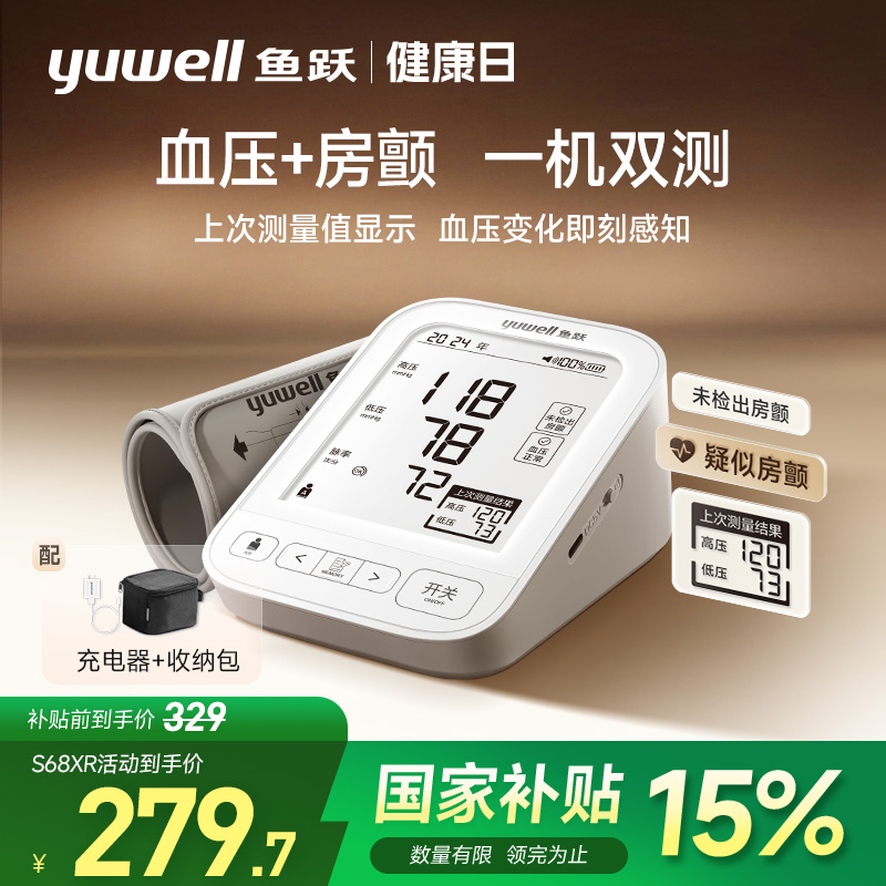 鱼跃房颤血压计一机双测