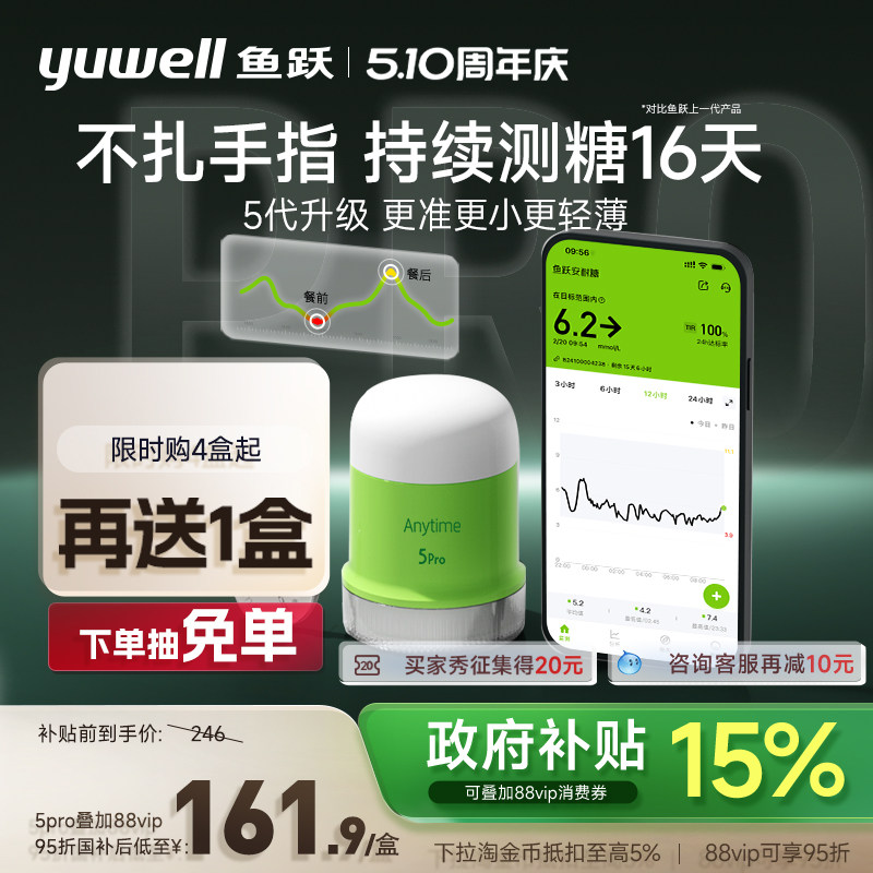 【新品】鱼跃动态血糖仪24小时动态监测仪测试免扎针老人家用5Pro