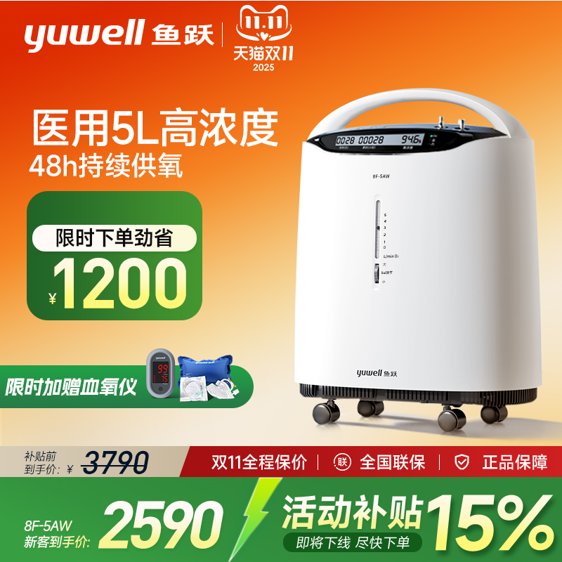 国家补贴至高30%鱼跃医用制氧机