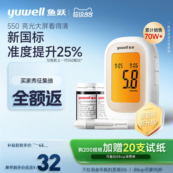 鱼跃550血糖仪测试仪560试纸家用老人高精准测血糖的仪器官方监测