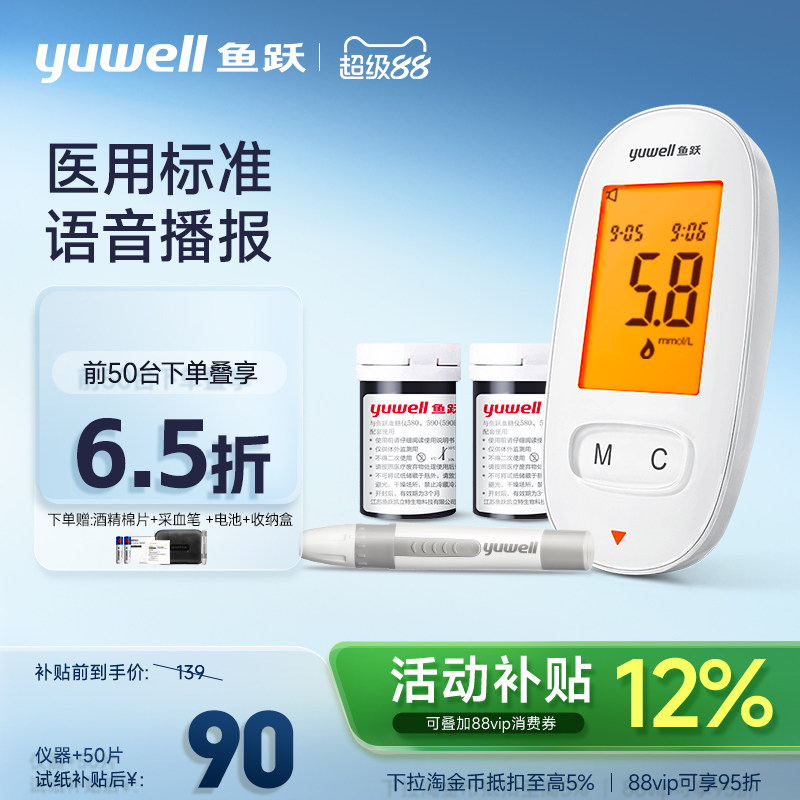 鱼跃590血糖测试仪家用老人血糖仪试纸测血糖的仪器旗舰店测糖