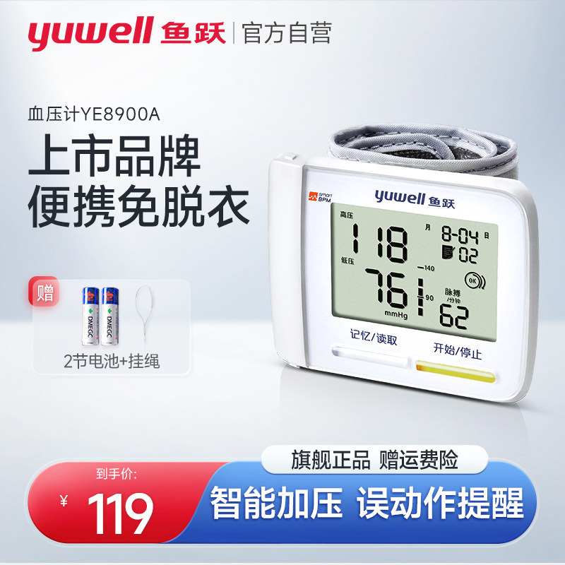 鱼跃腕式电子血压计家用智能全自动语音量手腕血压测量仪器高