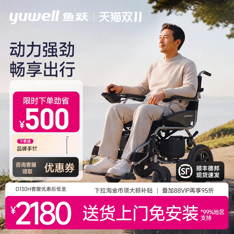 鱼跃电动轮椅车补贴老年人专用智能全自动便携式可折叠轻便代步车