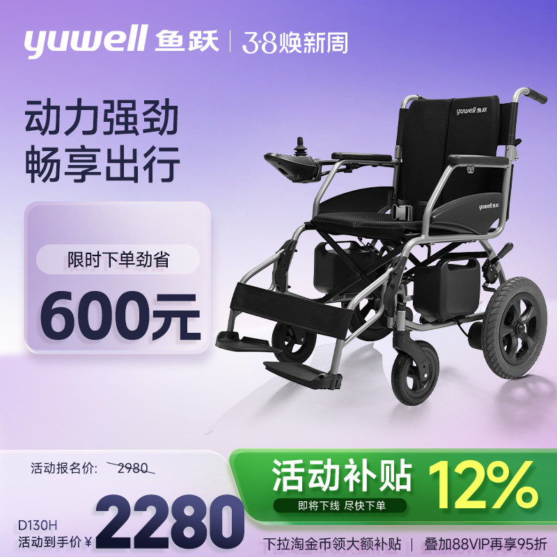 鱼跃电动轮椅车补贴老年人专用智能全自动便携式可折叠轻便代步车