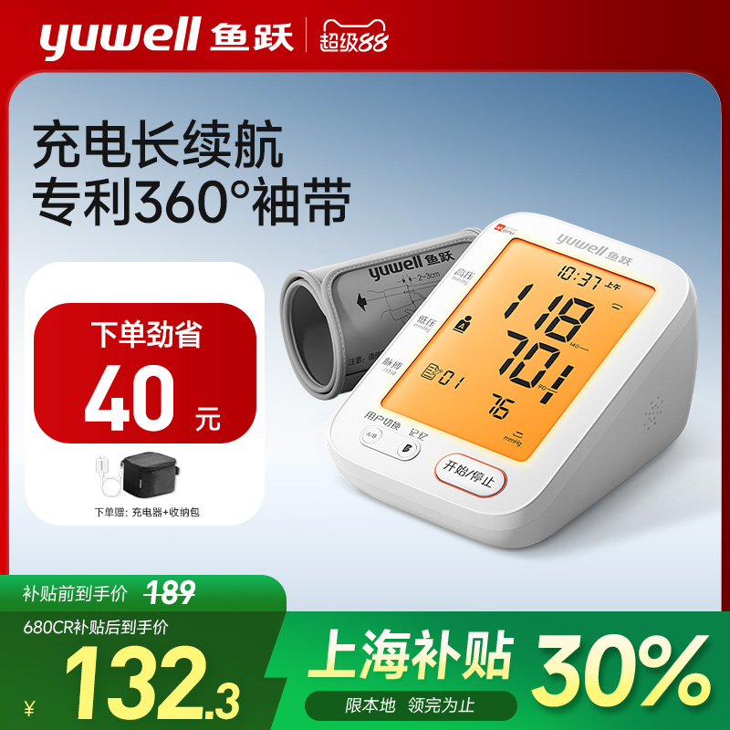 鱼跃电子血压计语音播报