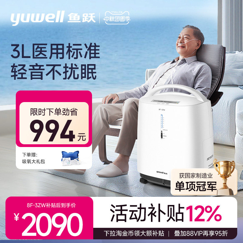 鱼跃医用制氧机低噪制氧										