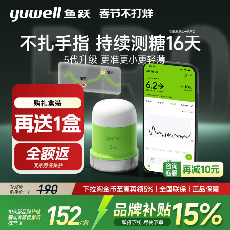 【新品】鱼跃动态血糖仪24小时动态监测仪测试免扎针老人家用5Pro