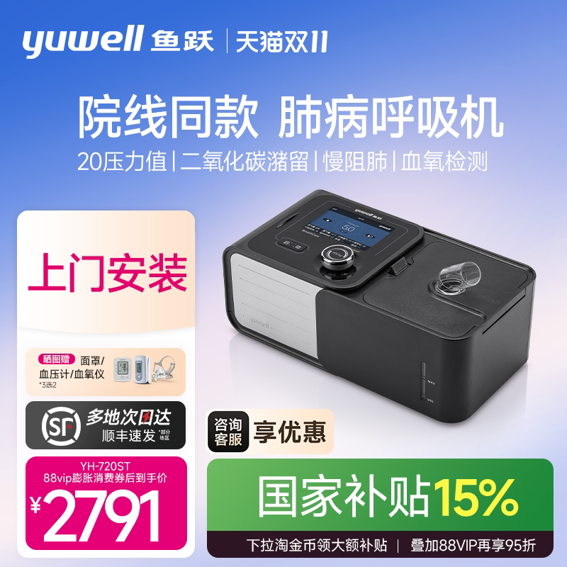 鱼跃双水平呼吸机全自动家医用老人慢阻肺排二氧化碳肺气肿睡眠机