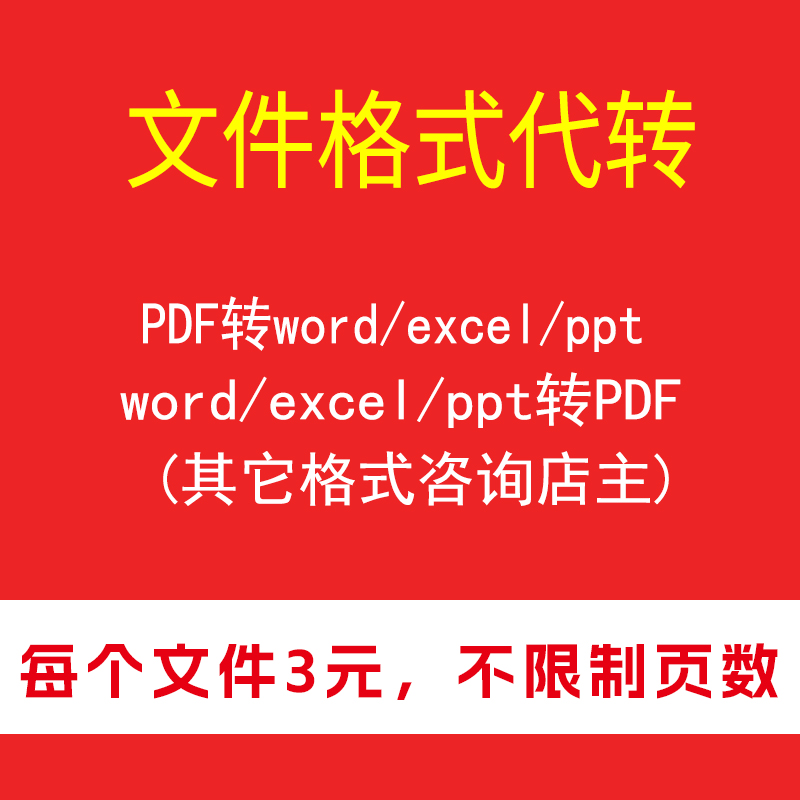 pdf转ppt/word/exce cad/dwg转pdf/图片  合并/拆分/去水印属于什么档次？