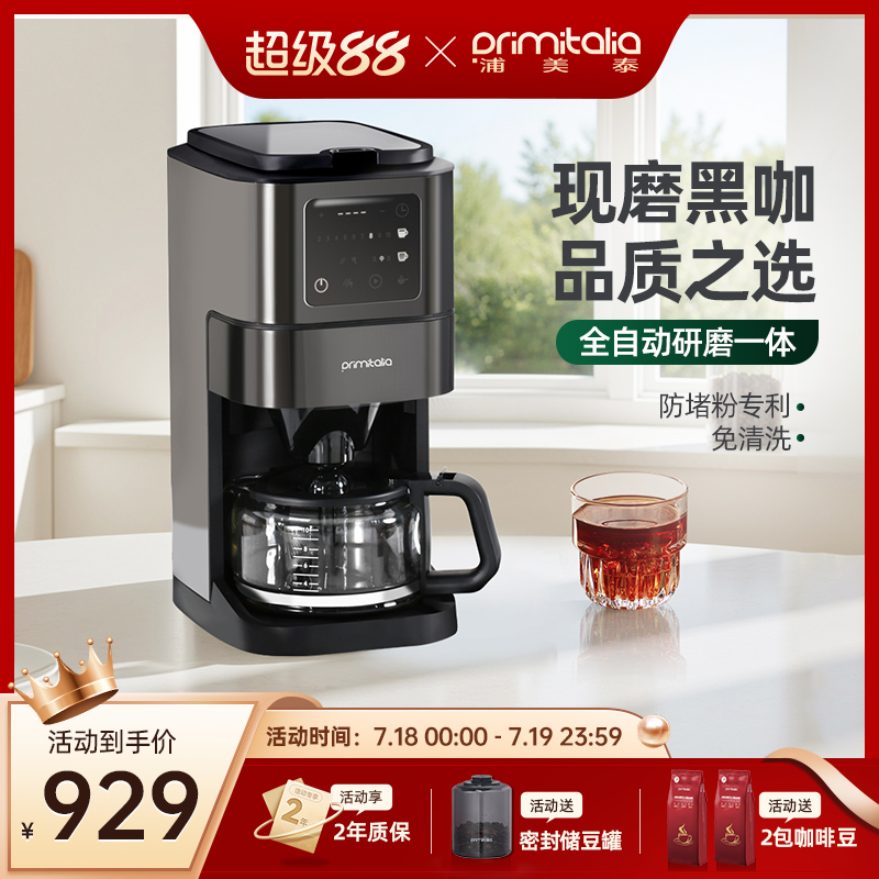 primitalia美式咖啡机全自动