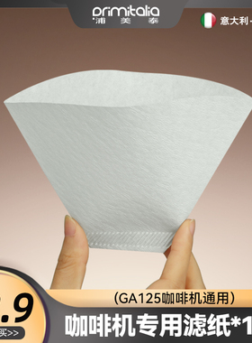 primitalia浦美泰GA125美式咖啡机专用冲咖啡滤纸扇形100片
