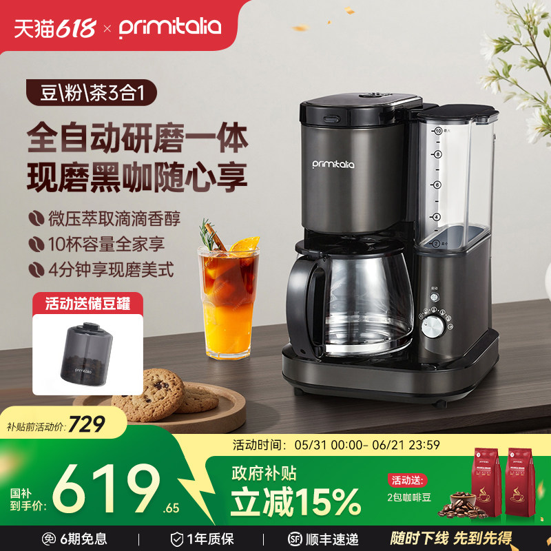 primitalia浦美泰全自动美式咖啡机家用小型研磨一体滴滤办公室