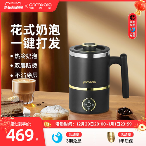 primitalia浦美泰电动奶泡机家用全自动打奶器打泡机奶泡器加热