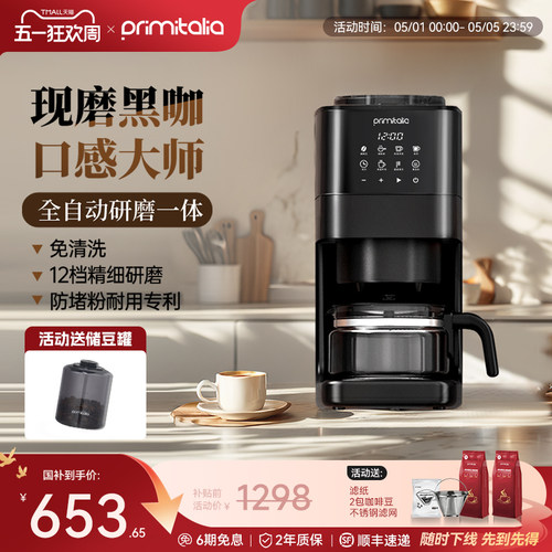 美式咖啡机：双11第一名丨浦美泰