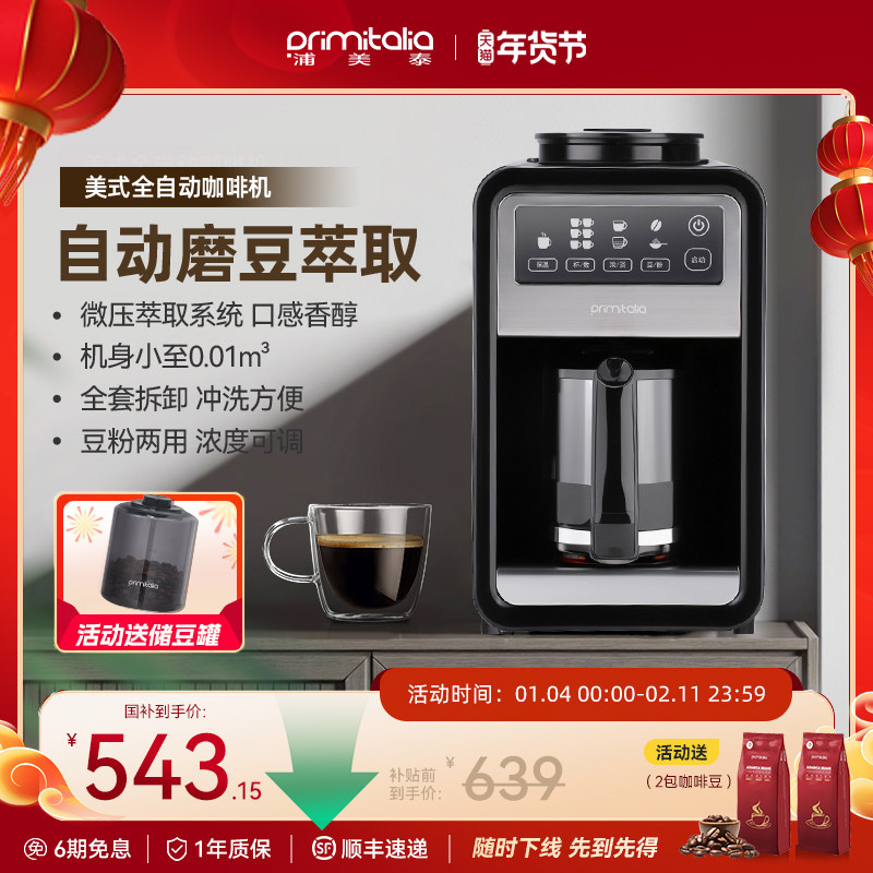 primitalia浦美泰美式咖啡机家用全自动研磨一体机小型迷你半自动