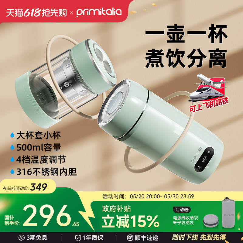 primitalia浦美泰旅行电热杯小型便携式烧水杯迷你烧水壶恒温水壶
