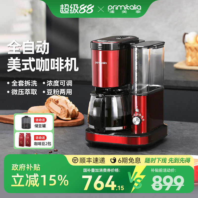 全自动咖啡机primitalia研磨一体