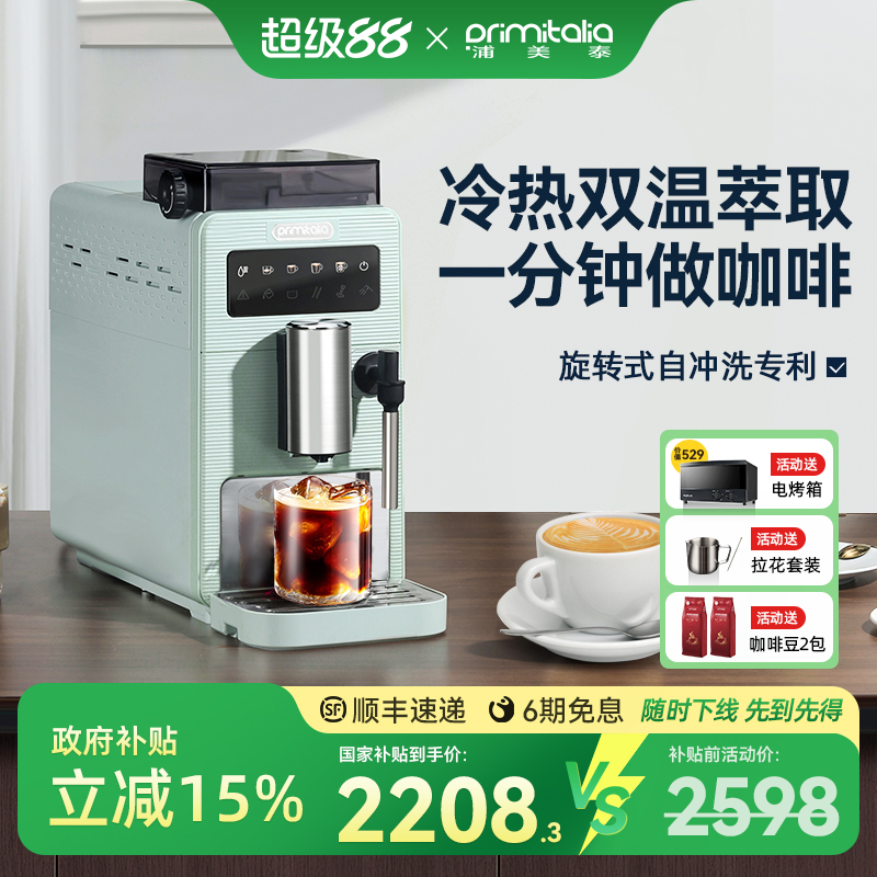 primitalia浦美泰全自动咖啡机研磨一体家用意式小型家用现磨M330