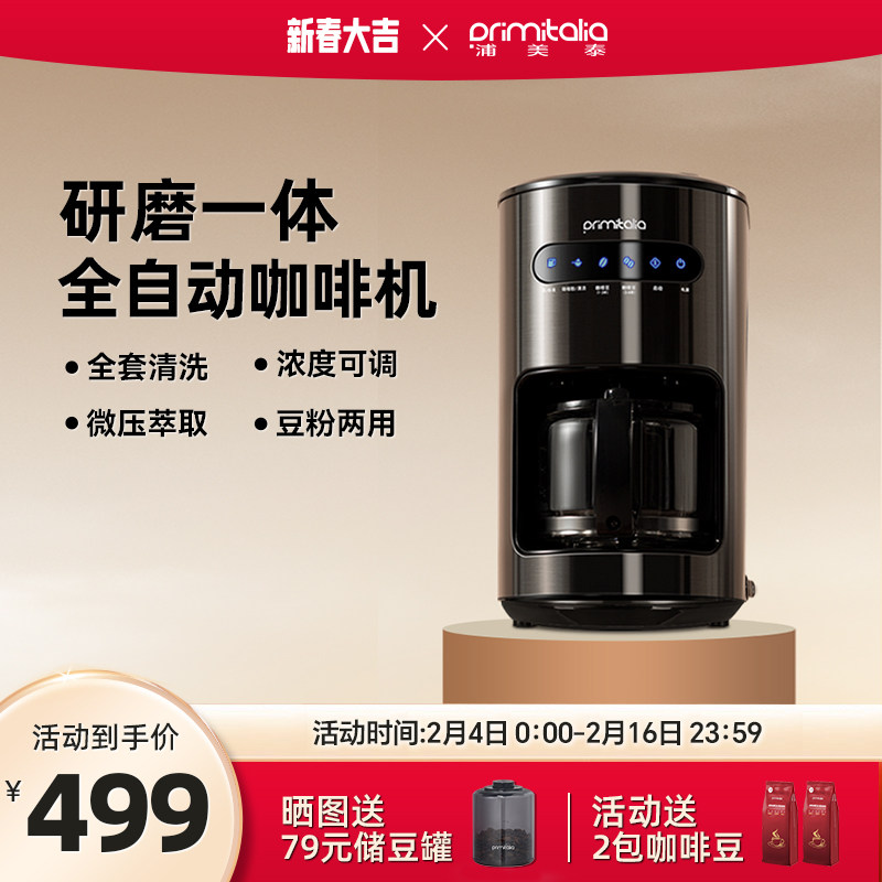 primitalia浦美泰美式咖啡机家用全自动研磨一体机小型现磨办公室