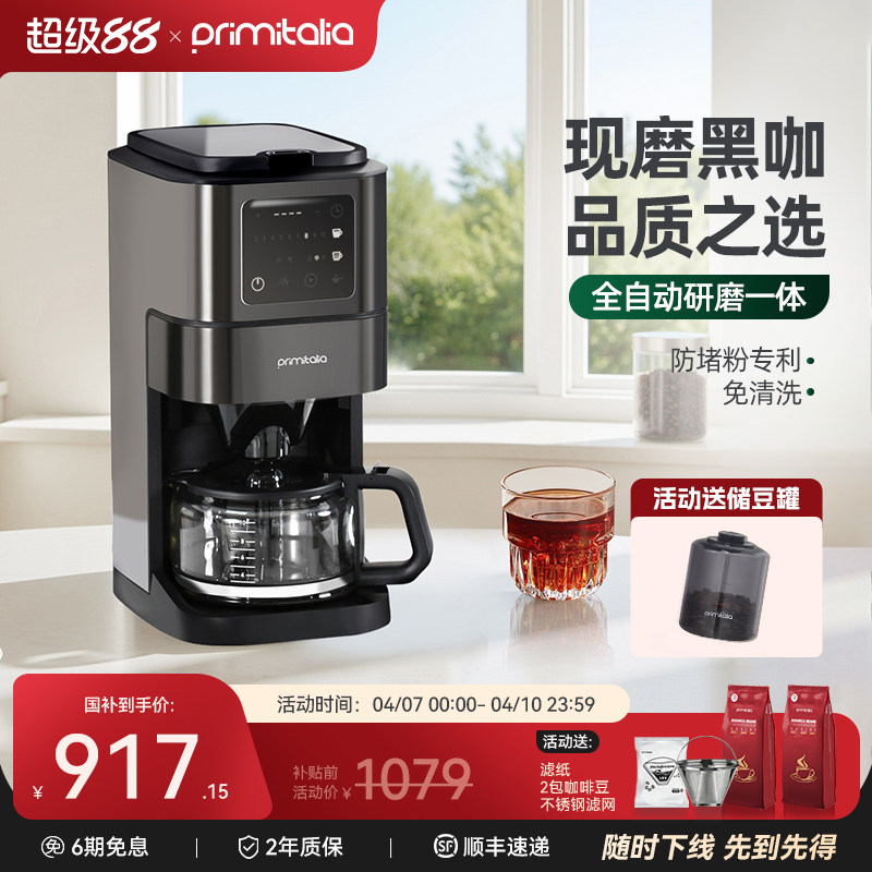 primitalia浦美泰美式滴滤咖啡机家用全自动研磨一体机小型现磨豆
