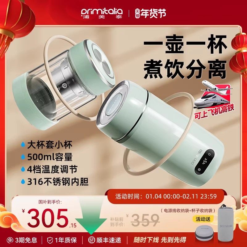primitalia浦美泰旅行电热杯小型便携式烧水杯迷你烧水壶恒温水壶,厨房电器,电热杯/暖手杯/电炖杯,淘宝优惠券,粉丝福利购,淘宝优惠卷