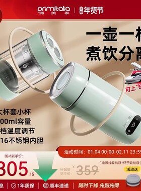 primitalia浦美泰旅行电热杯小型便携式烧水杯迷你烧水壶恒温水壶