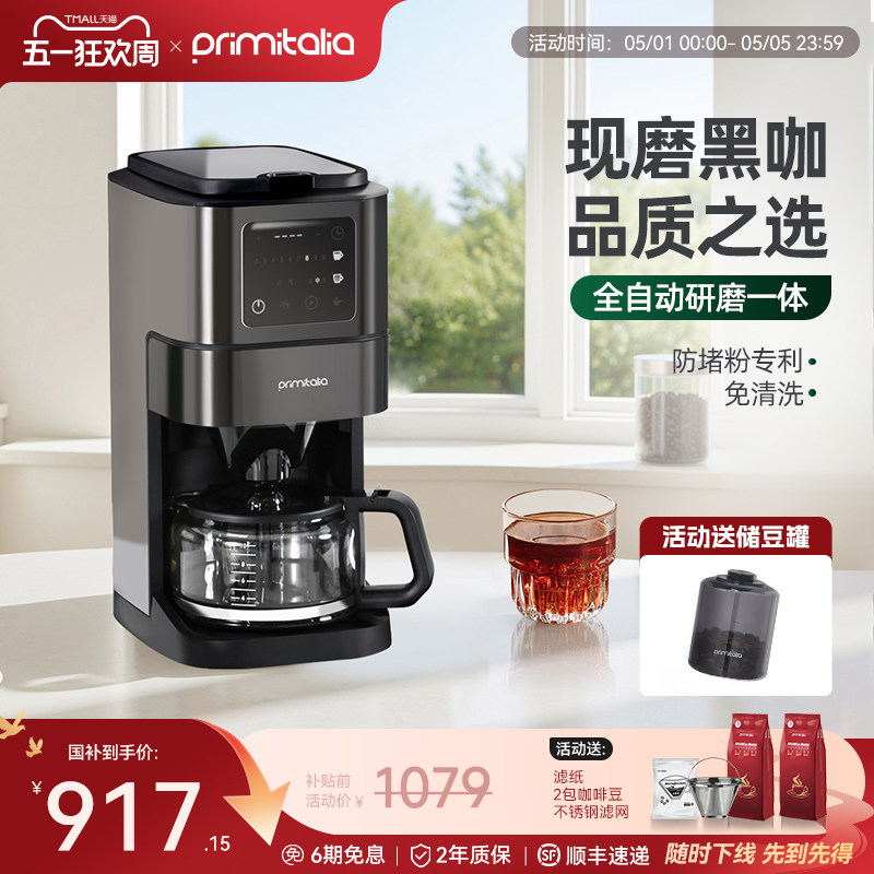 primitalia浦美泰美式滴滤咖啡机家用全自动研磨一体机小型现磨豆