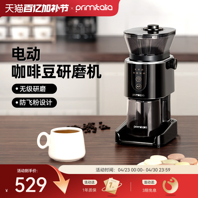 primitalia浦美泰电动定量咖啡磨豆机咖啡豆研磨一体机磨豆储粉