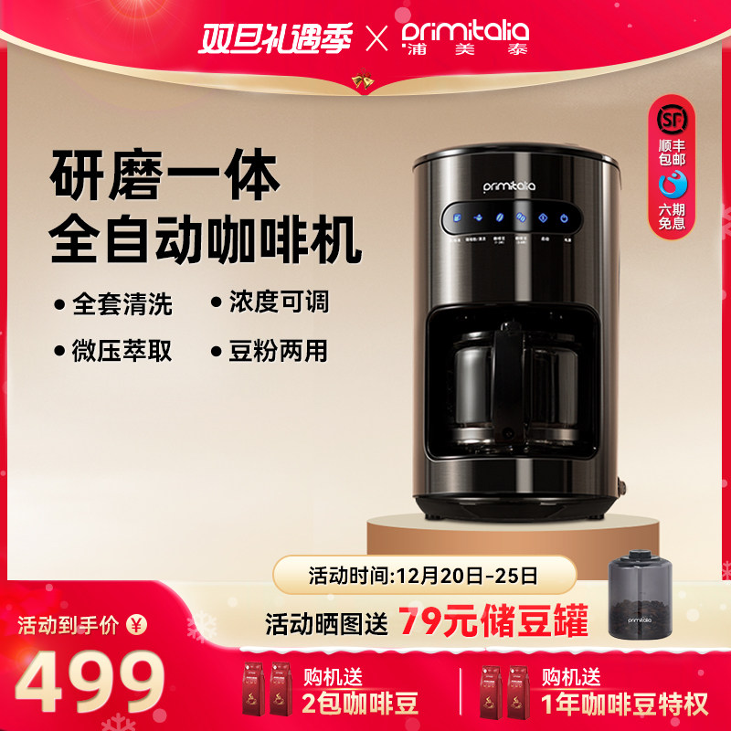 primitalia浦美泰美式咖啡机家用全自动研磨一体机小型现磨办公室