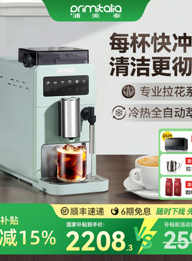 primitalia浦美泰全自动咖啡机研磨一体家用意式小型家用现磨M330