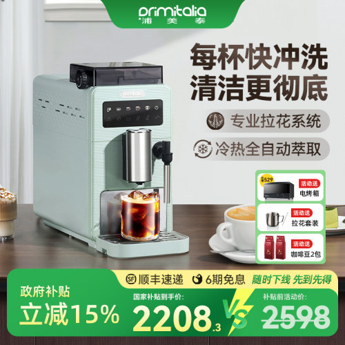 primitalia浦美泰全自动咖啡机研磨一体家用意式小型家用现磨M330