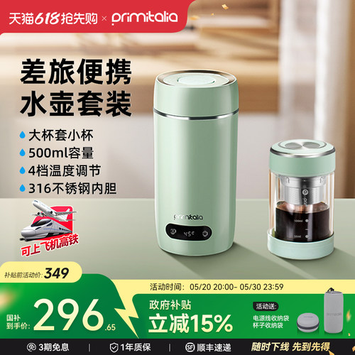 primitalia浦美泰便携式烧水壶