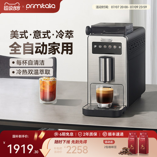 primitalia浦美泰全自动咖啡机研磨一体家用意式小型现磨M300S