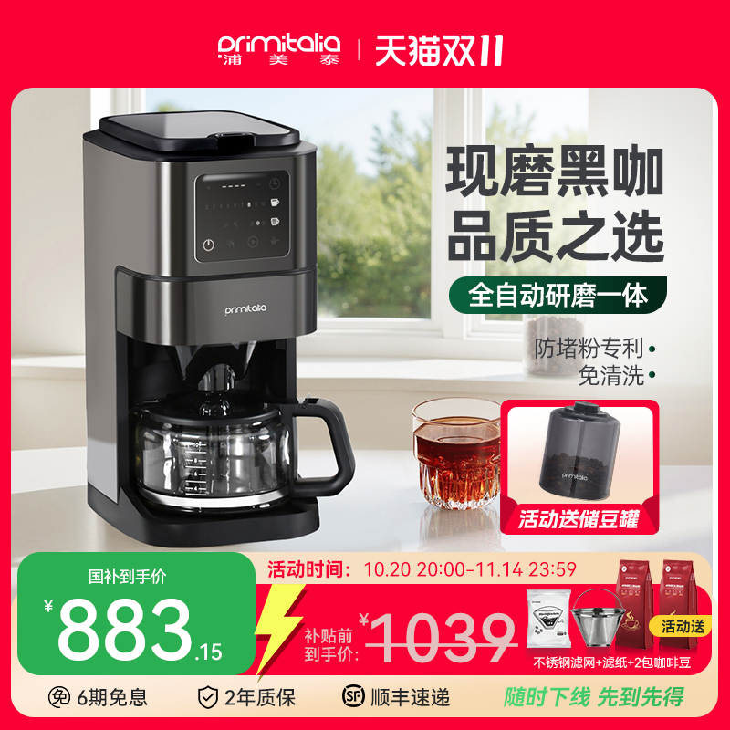 primitalia美式咖啡机全自动