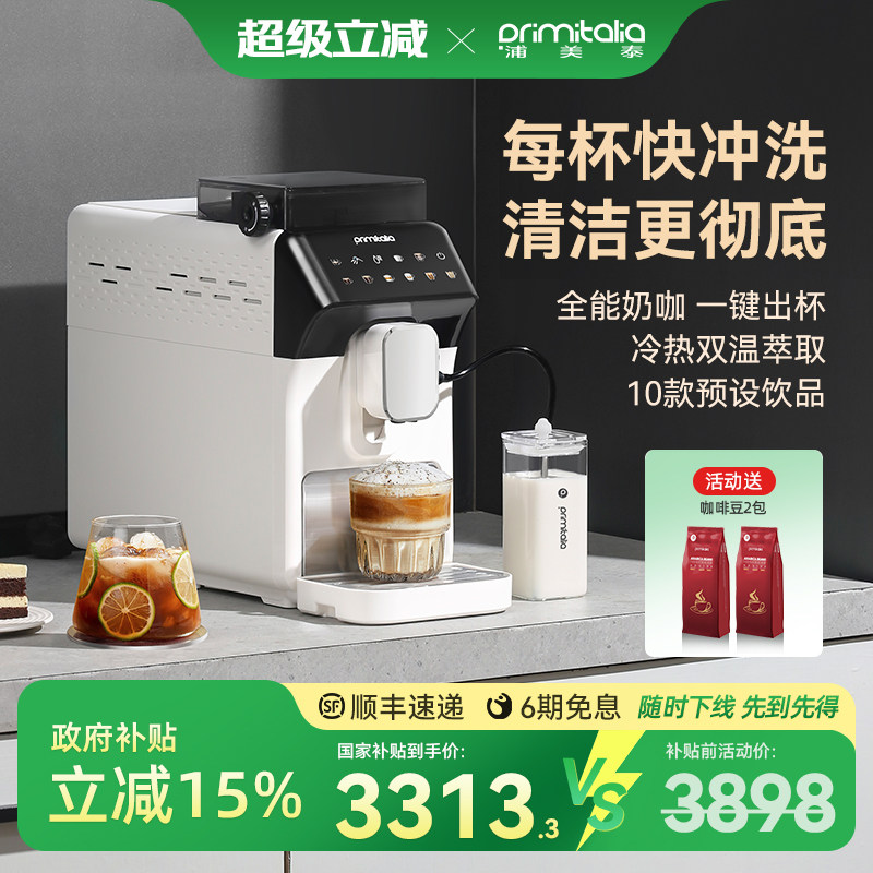 primitalia浦美泰全自动咖啡机研磨一体进口意式小型家用现磨办公