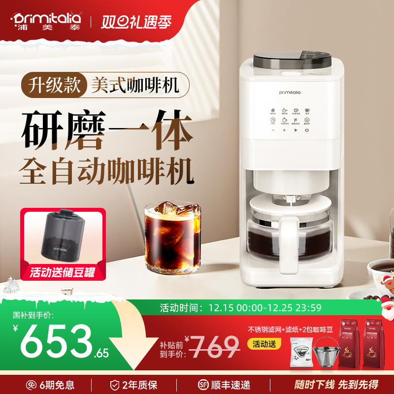 【全自动】美式咖啡机家用小型